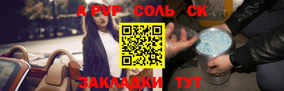 Альфа ПВП Crystall Майкоп