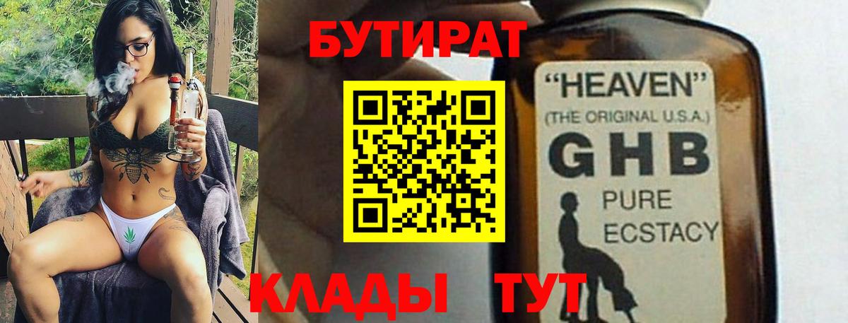 Майкоп  БУТИРАТ  Вход с VPN  БУТИРАТ буратино 