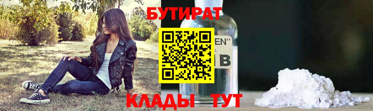 Бутират GHB Майкоп