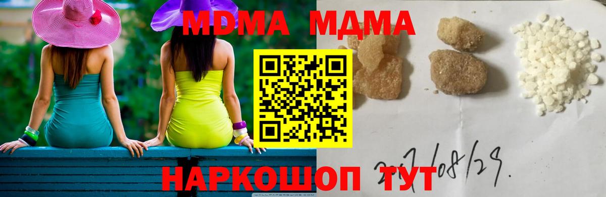 МДМА Molly  Вход с VPN  MDMA  Майкоп 