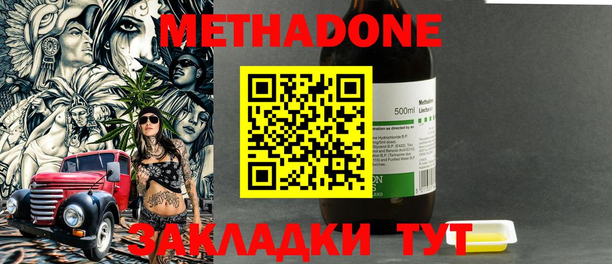 Майкоп  МЕТАДОН кристалл  Вход с VPN 
