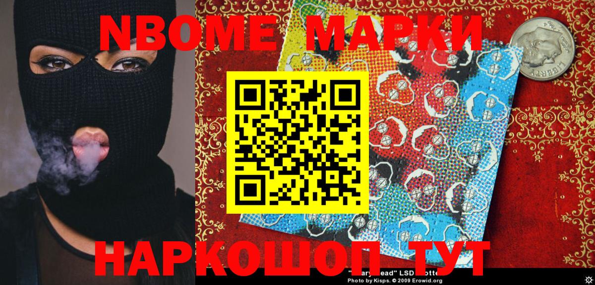 Марки NBOMe 1,5мг Майкоп